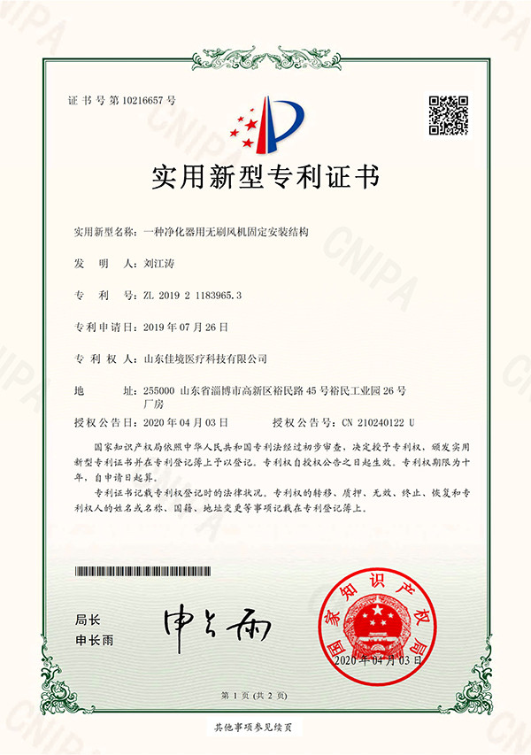 風機固定安裝結構專利證書